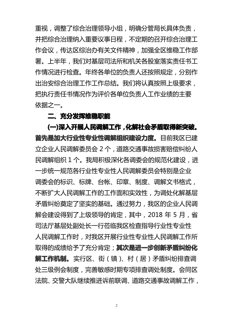 司法局2018年社会治安综合治理工作总结_第2页