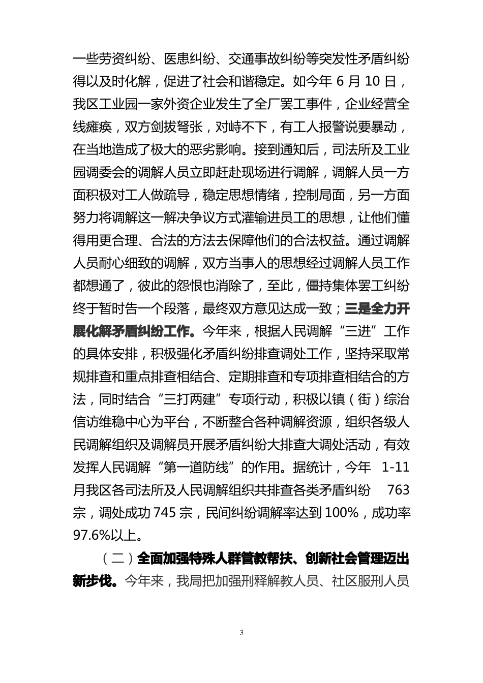 司法局2018年社会治安综合治理工作总结_第3页