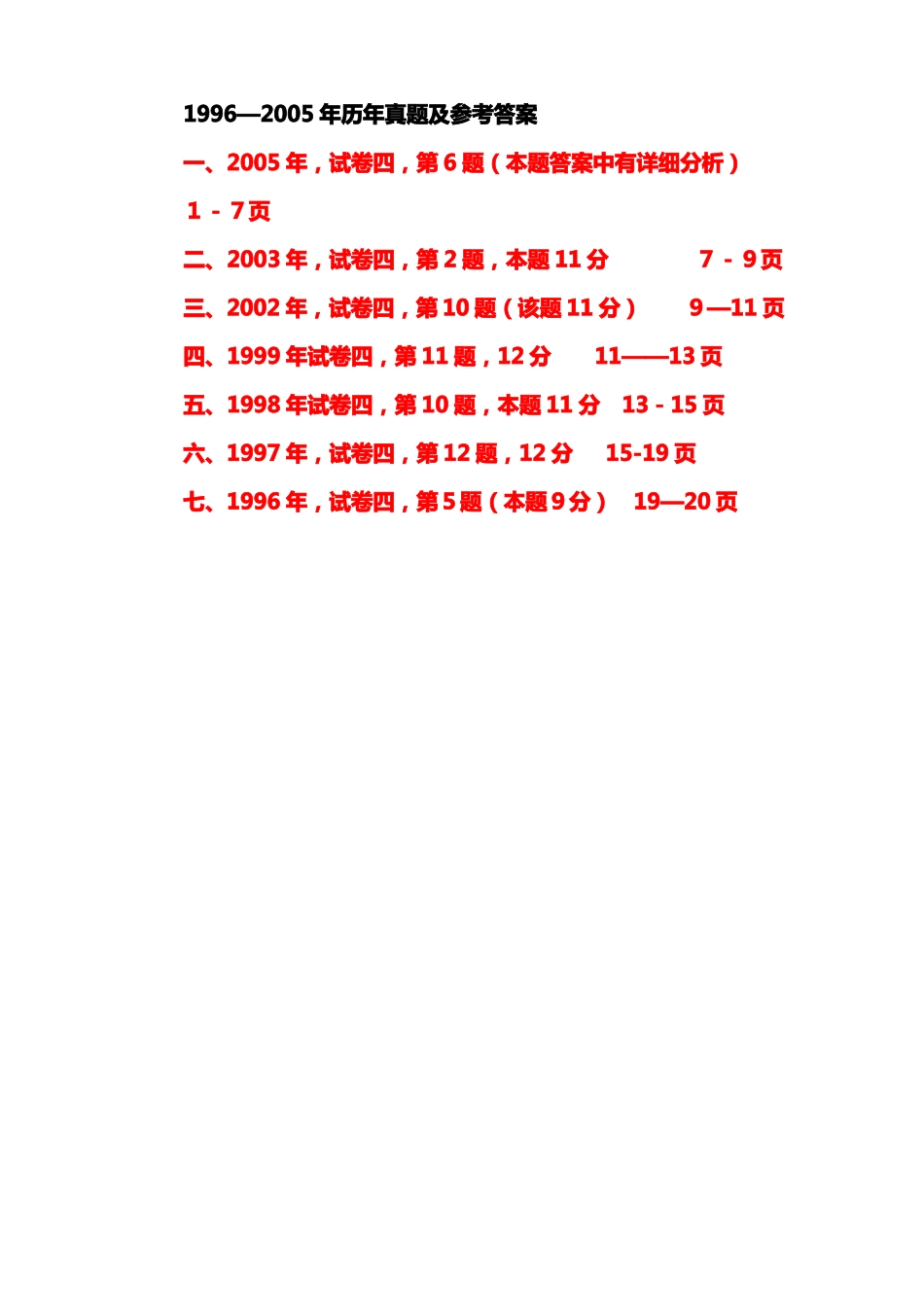 司法考试法律文书试题汇总_第1页