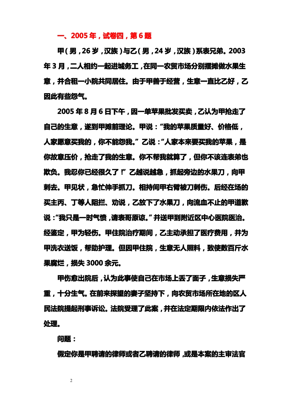 司法考试法律文书试题汇总_第2页