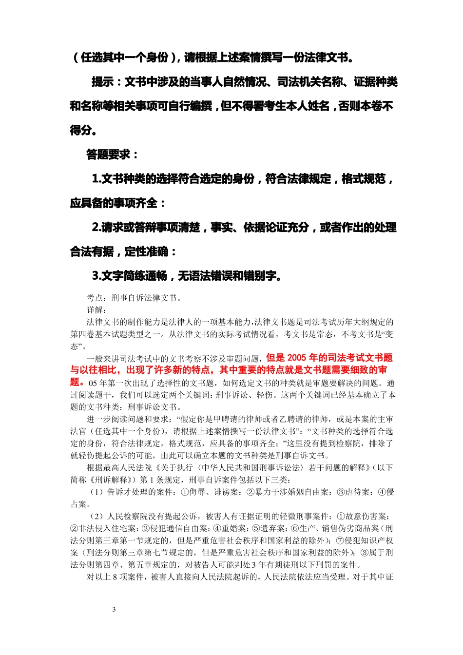 司法考试法律文书试题汇总_第3页