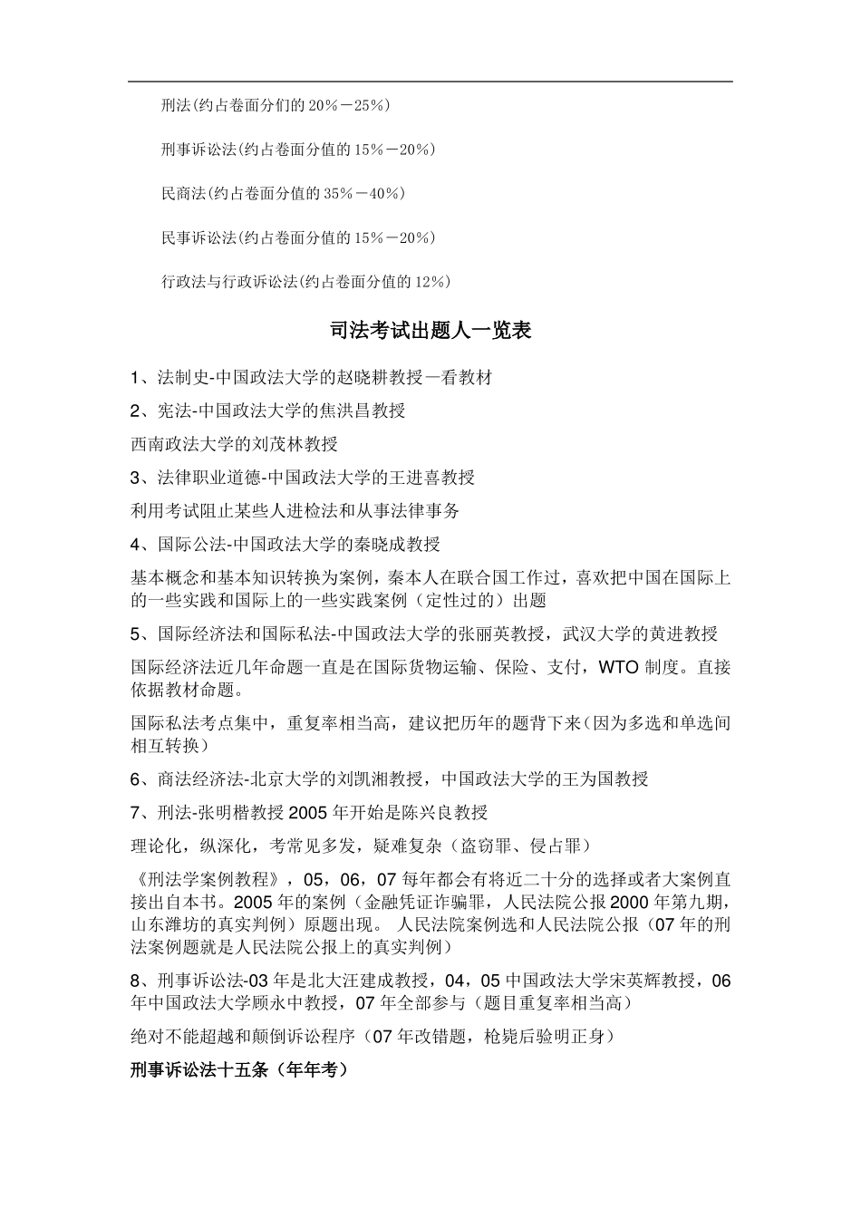 司法考试试题结构及出题人一览表_第2页