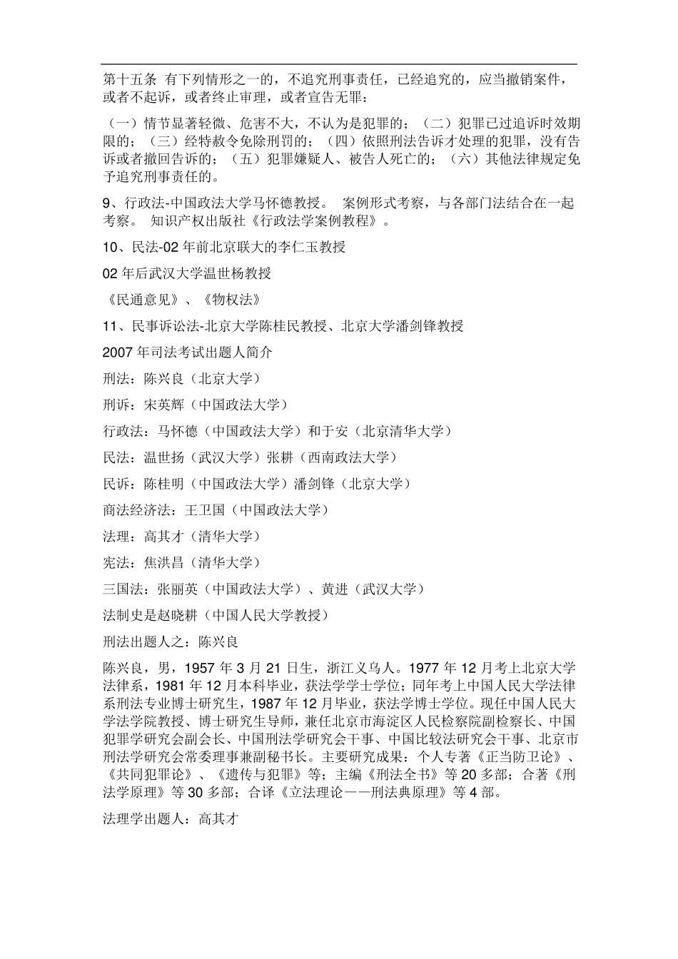司法考试试题结构及出题人一览表_第3页