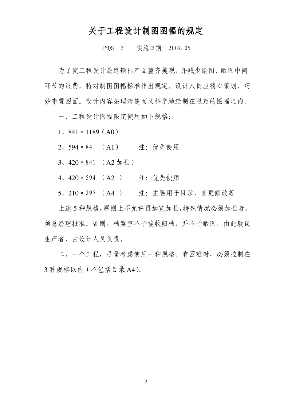 各专业互提设计资料的深度要求_第2页