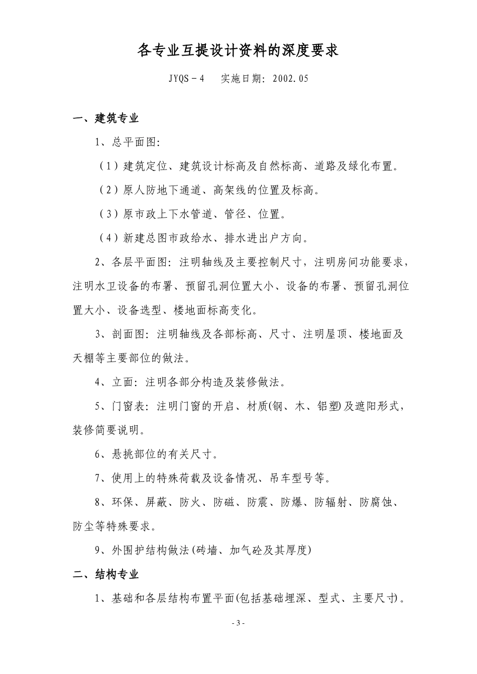 各专业互提设计资料的深度要求_第3页