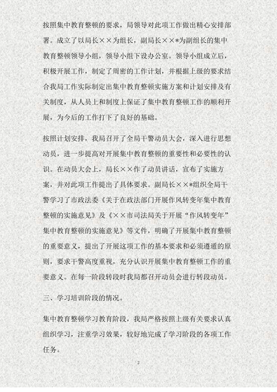 司法局集中教育整顿工作汇报精_第2页