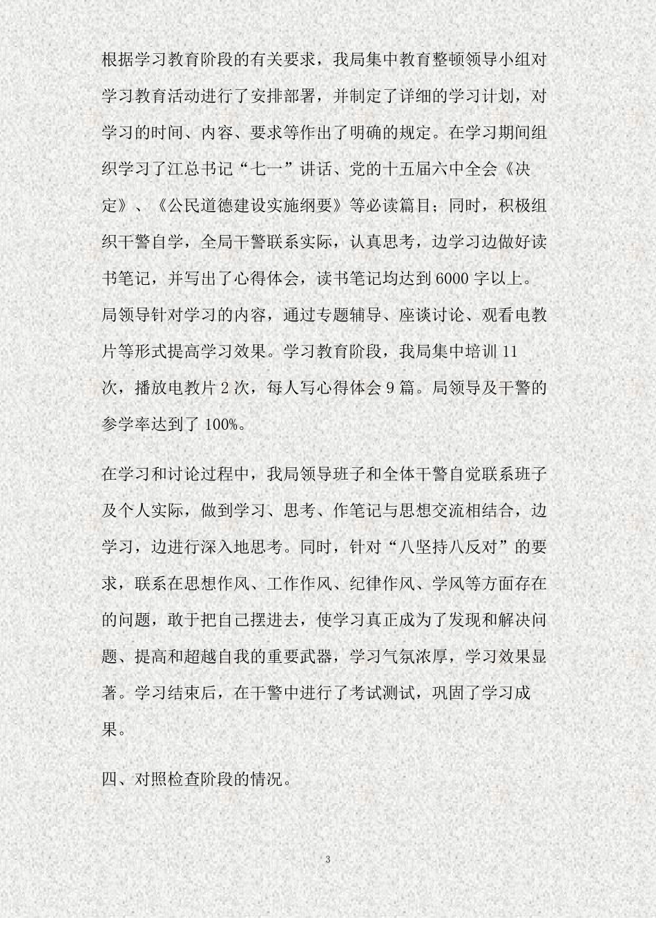 司法局集中教育整顿工作汇报精_第3页