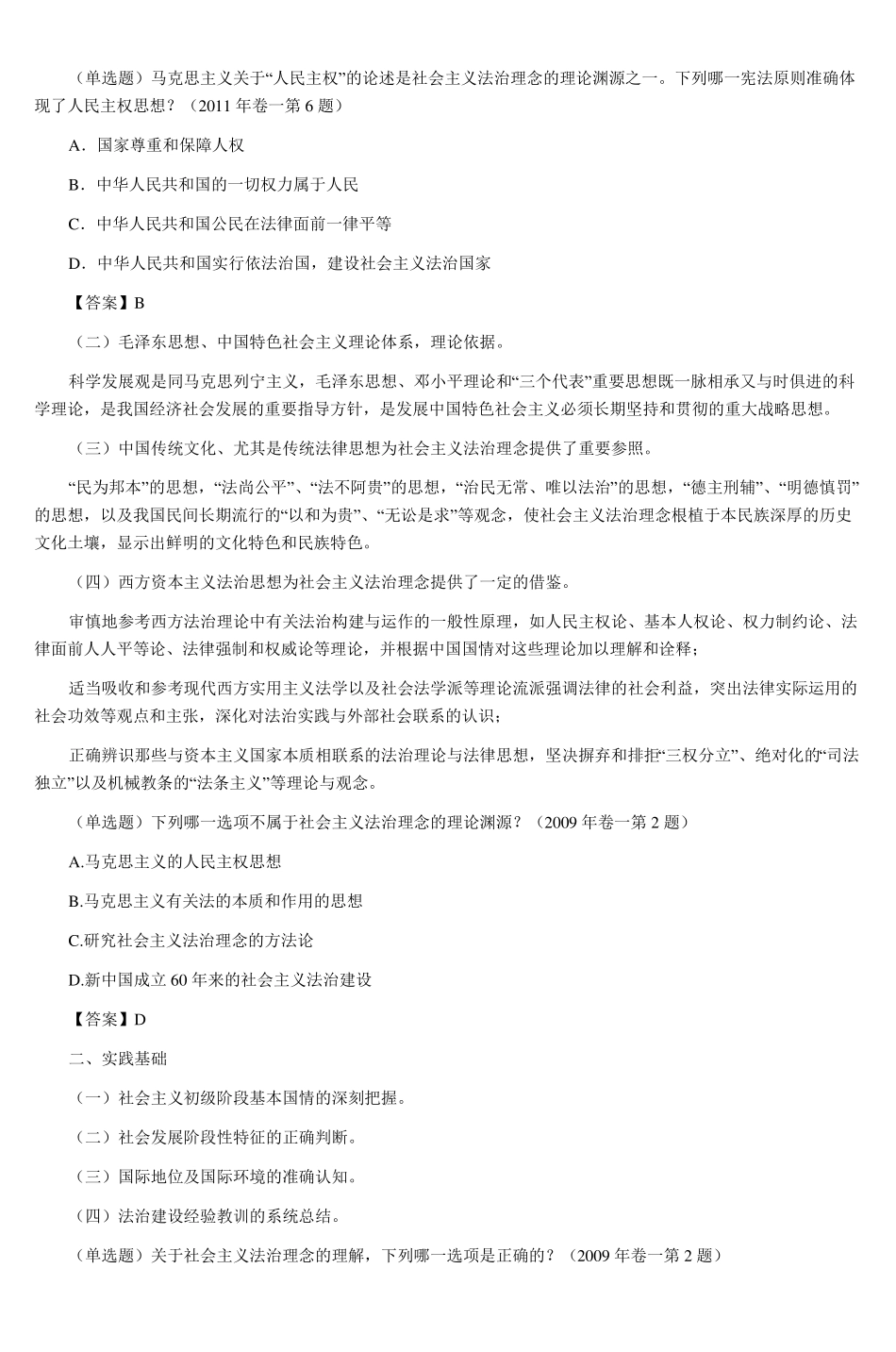 司考辅导社会主义法治理念必背考点_2_第2页