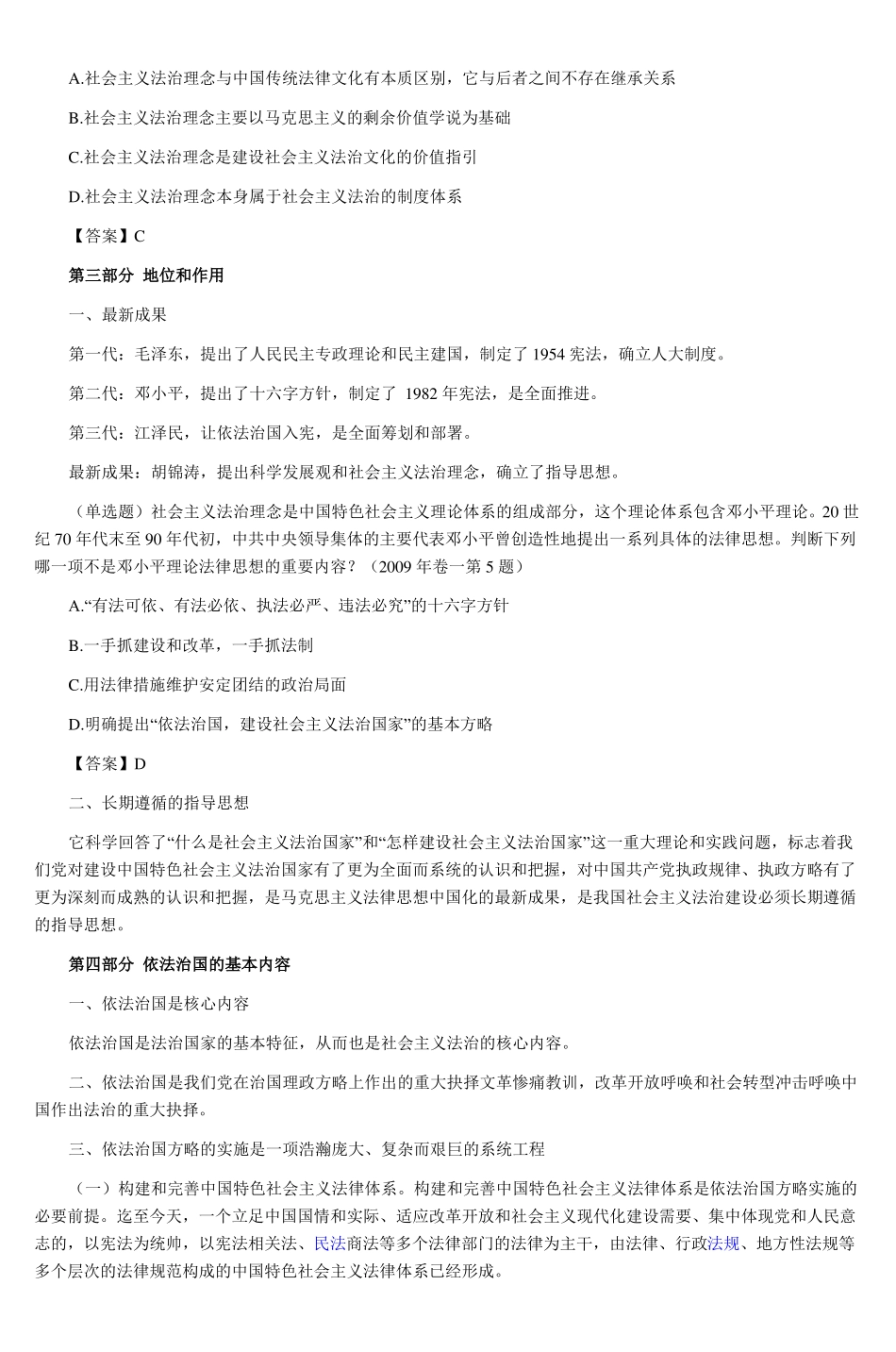 司考辅导社会主义法治理念必背考点_2_第3页