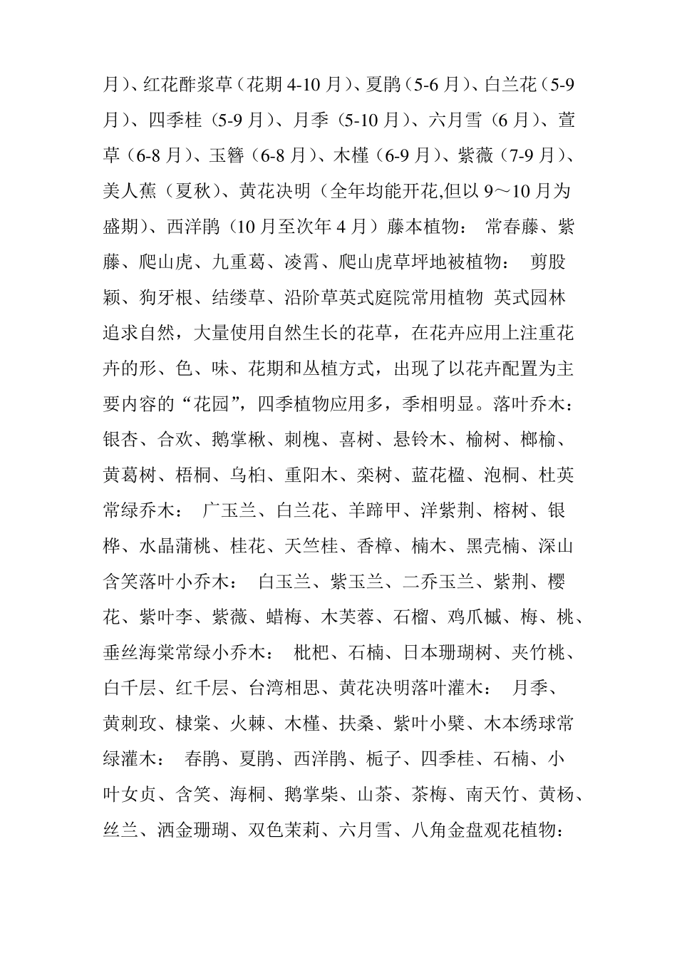 各个风格庭院景观设计中常用植物总结!_第2页