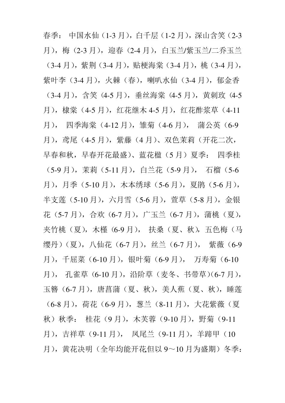 各个风格庭院景观设计中常用植物总结!_第3页