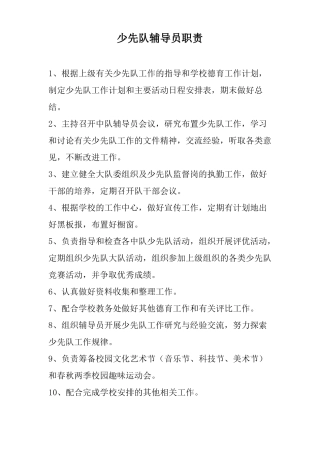 各功能室管理人员职责