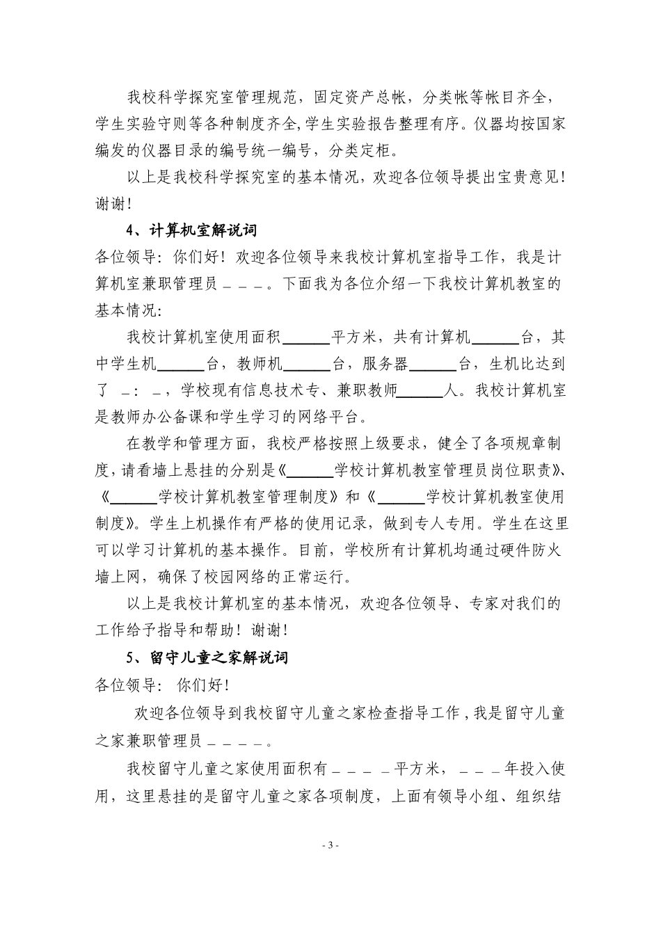 各功能室解说词及相关表格_第3页