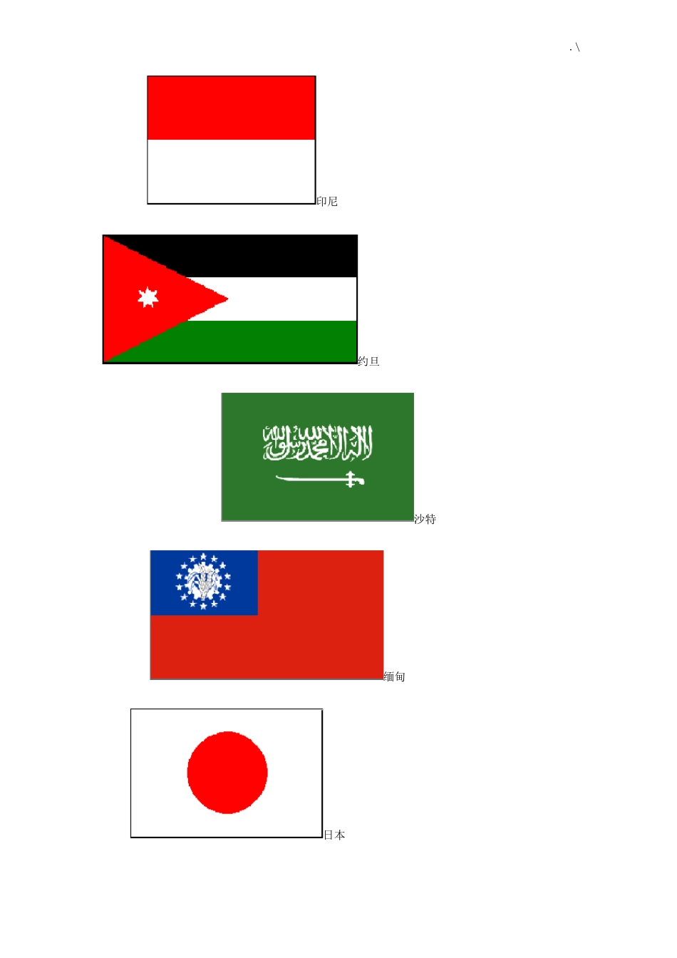各国国旗高清大图_第2页