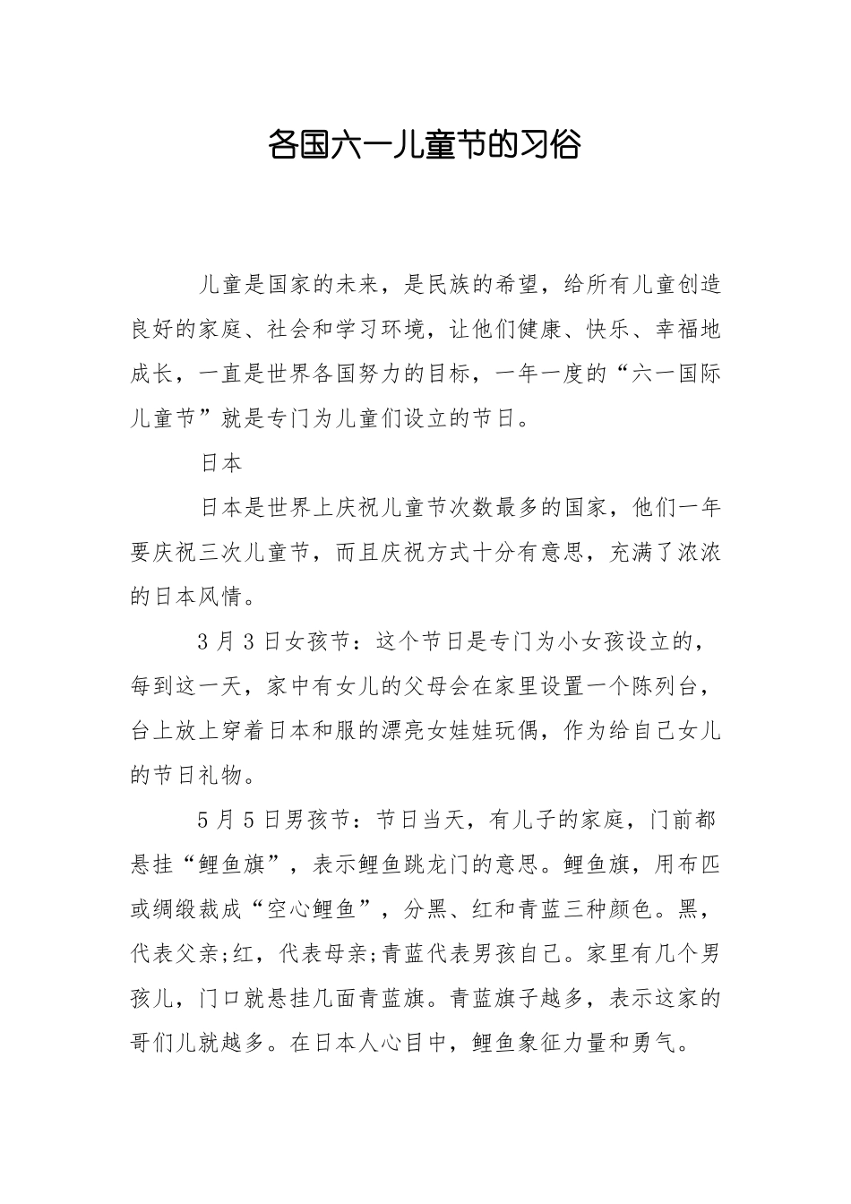 各国六一儿童节的习俗_第1页