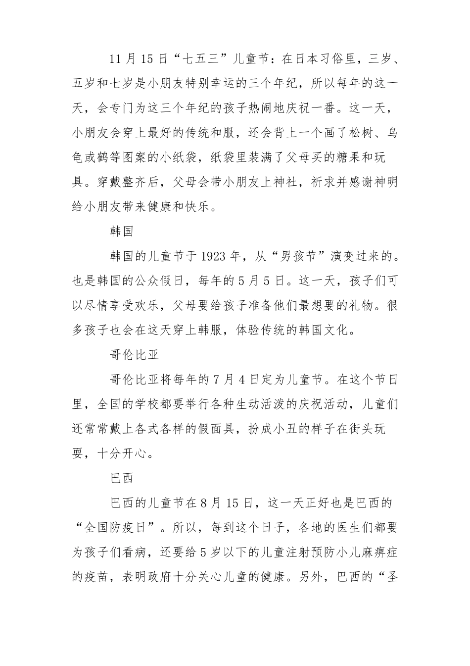各国六一儿童节的习俗_第2页