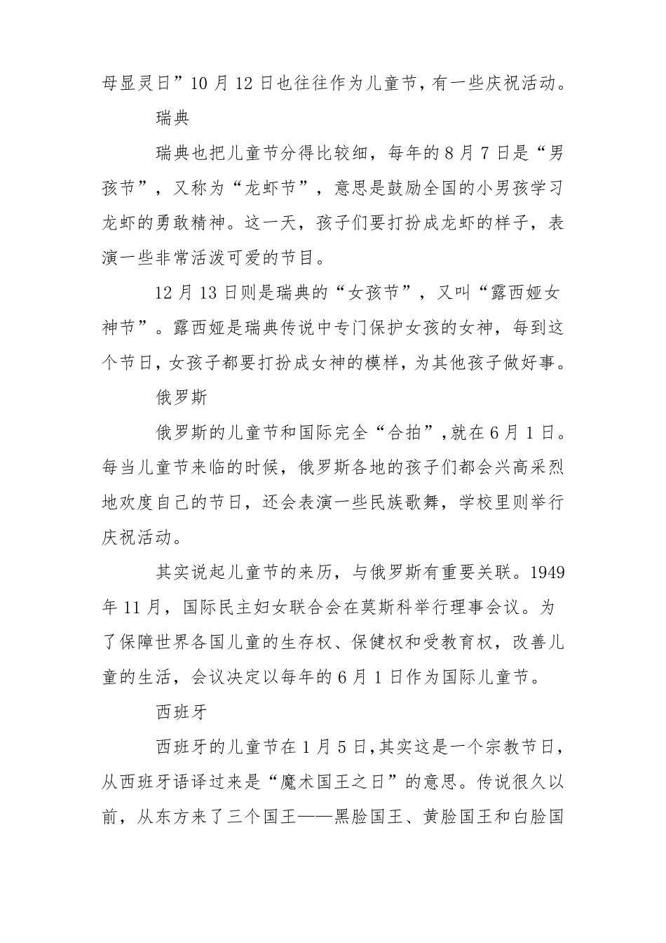 各国六一儿童节的习俗_第3页