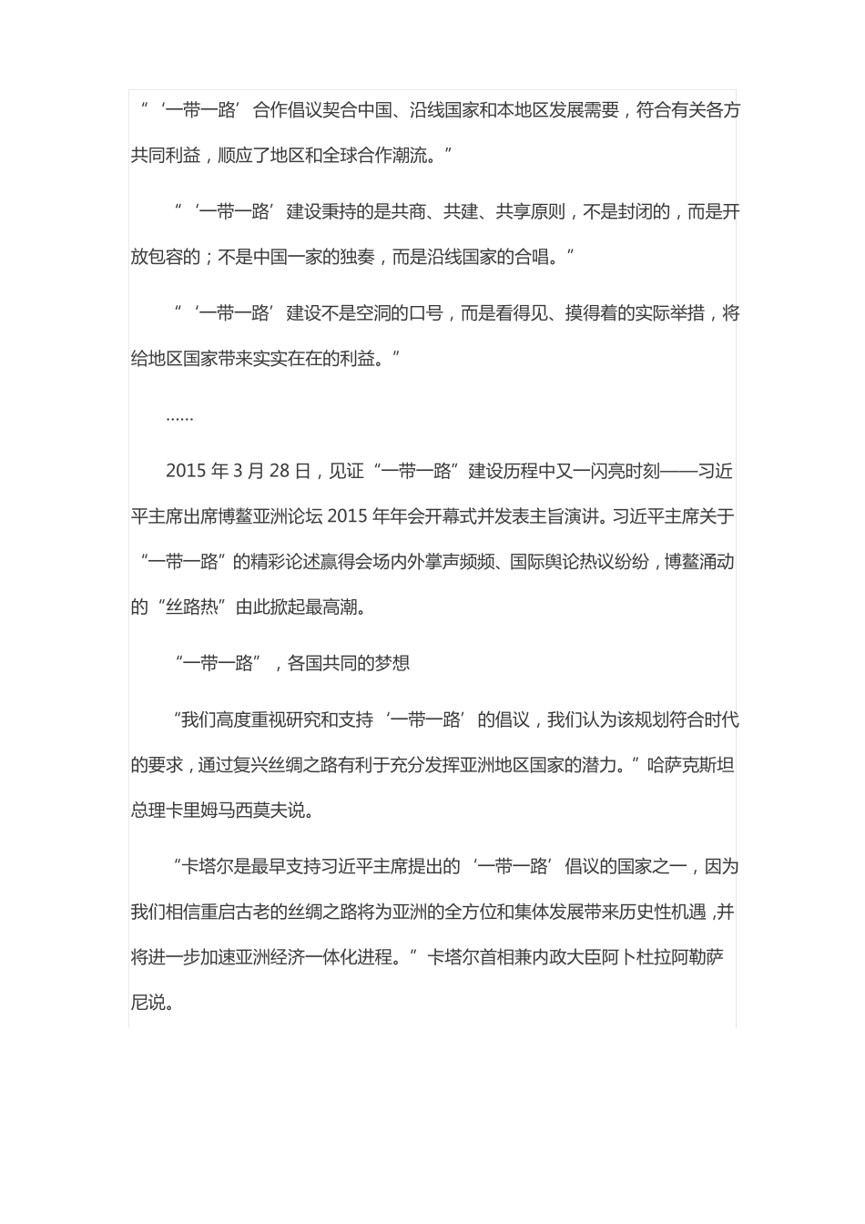 各国对一带一路的看法介绍_第1页