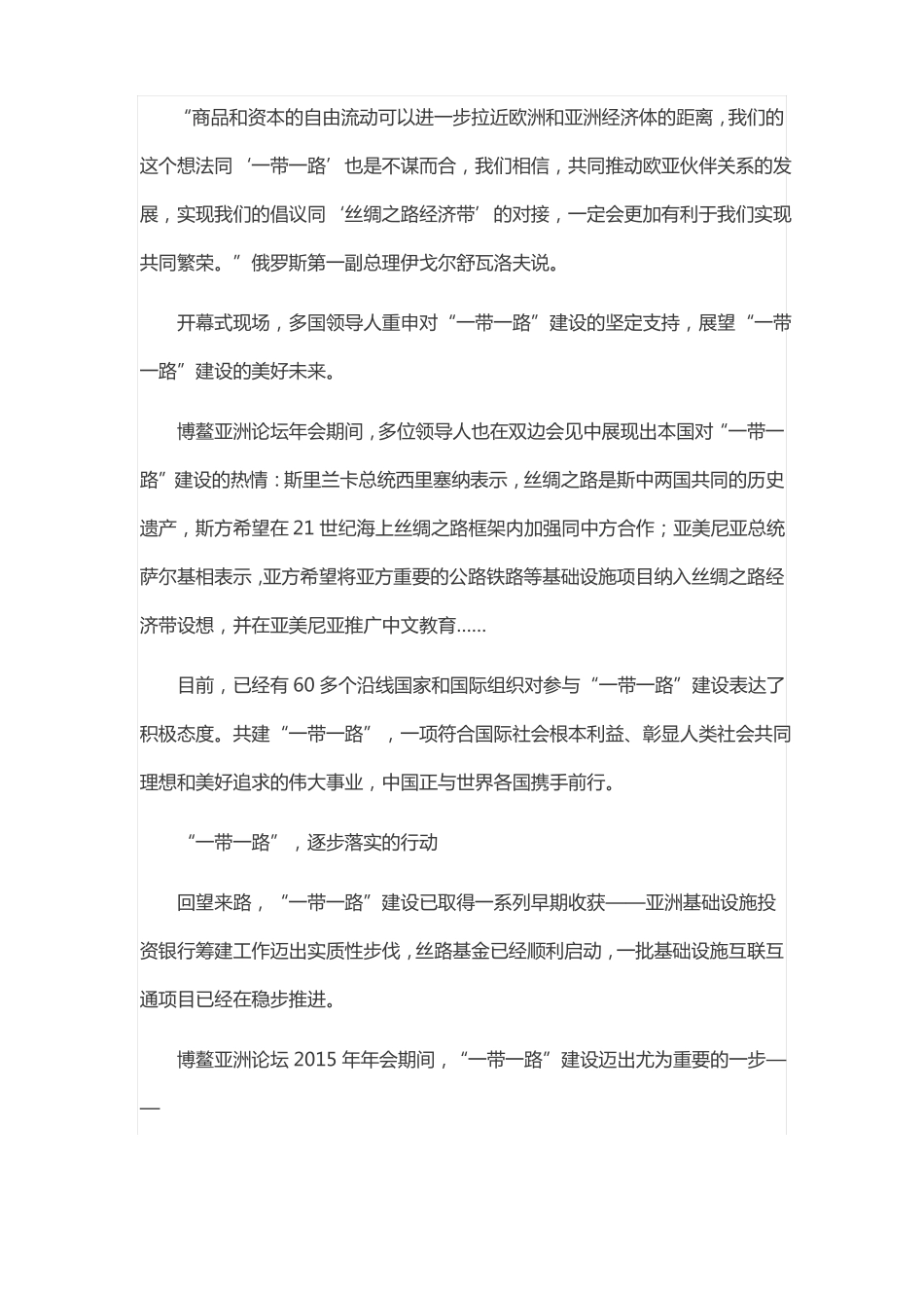 各国对一带一路的看法介绍_第2页