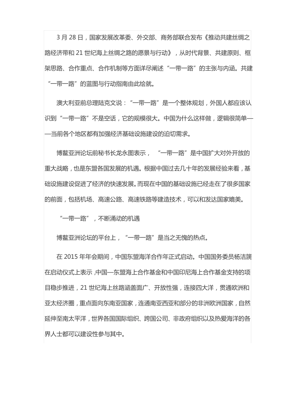 各国对一带一路的看法介绍_第3页
