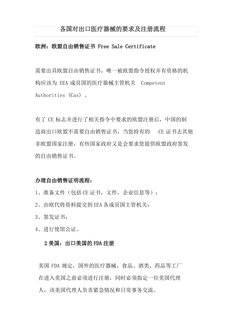 各国对出口医疗器械的要求及注册流程_第1页