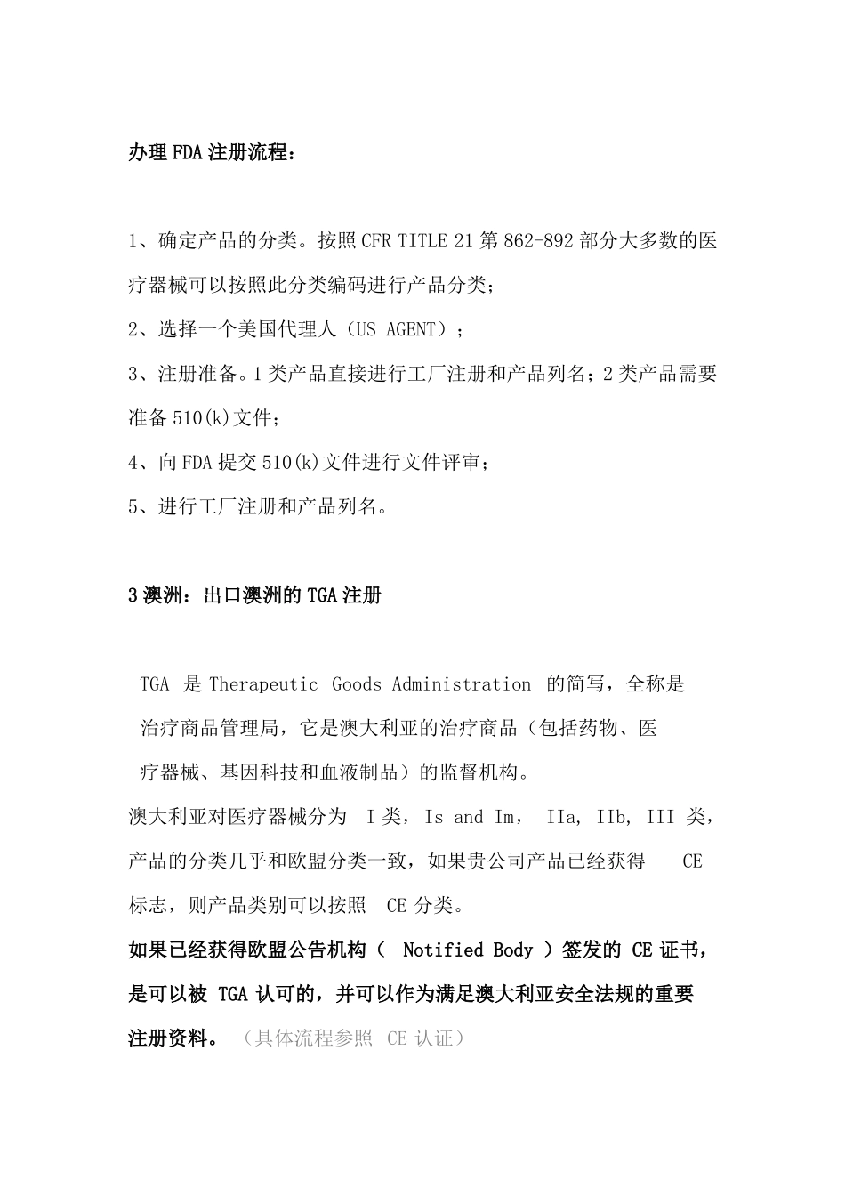 各国对出口医疗器械的要求及注册流程_第2页