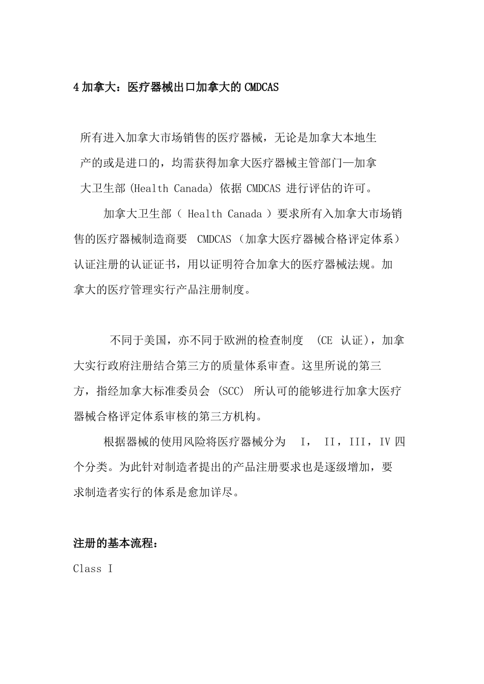 各国对出口医疗器械的要求及注册流程_第3页
