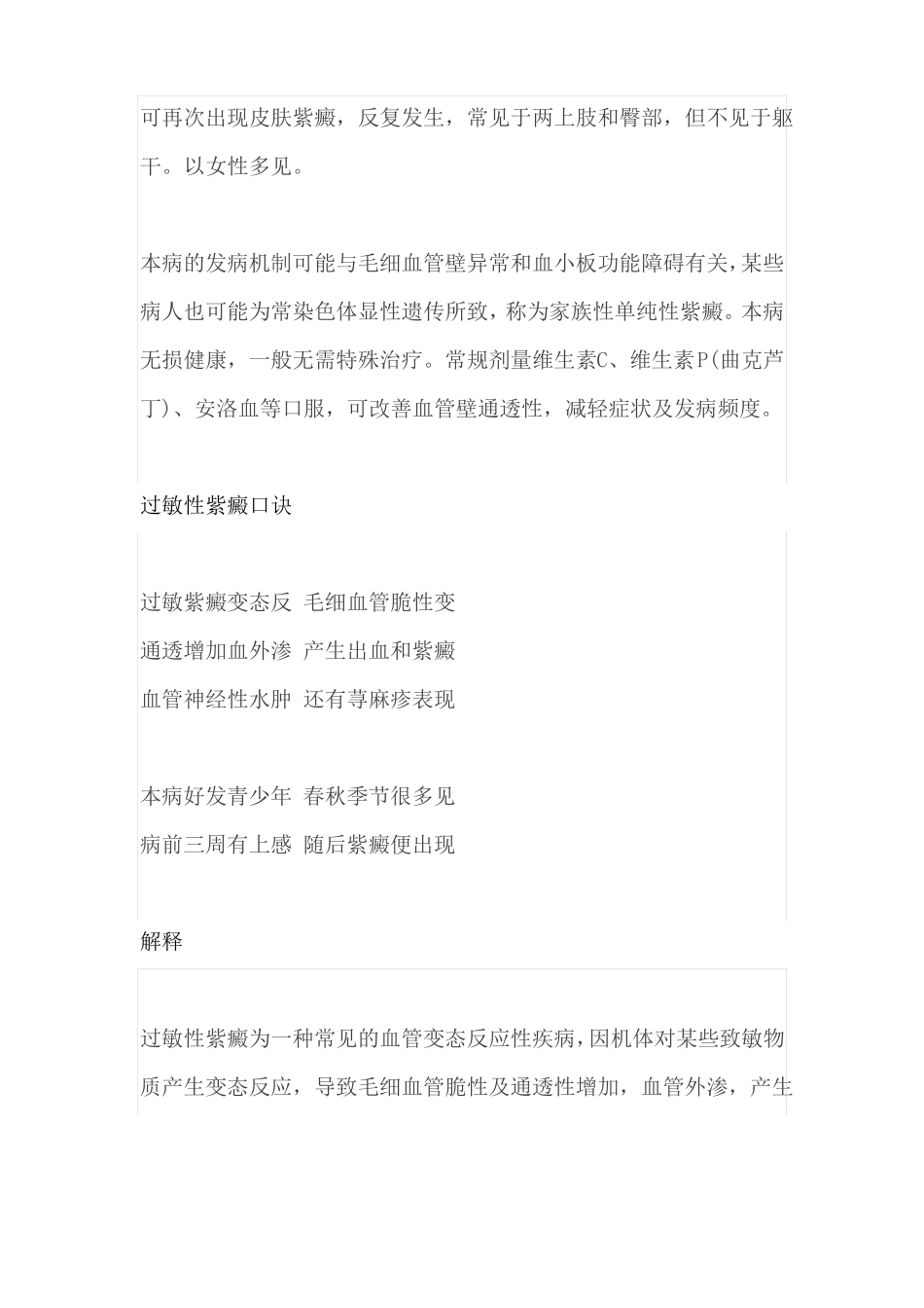 各大出血性疾病记忆口诀_第2页