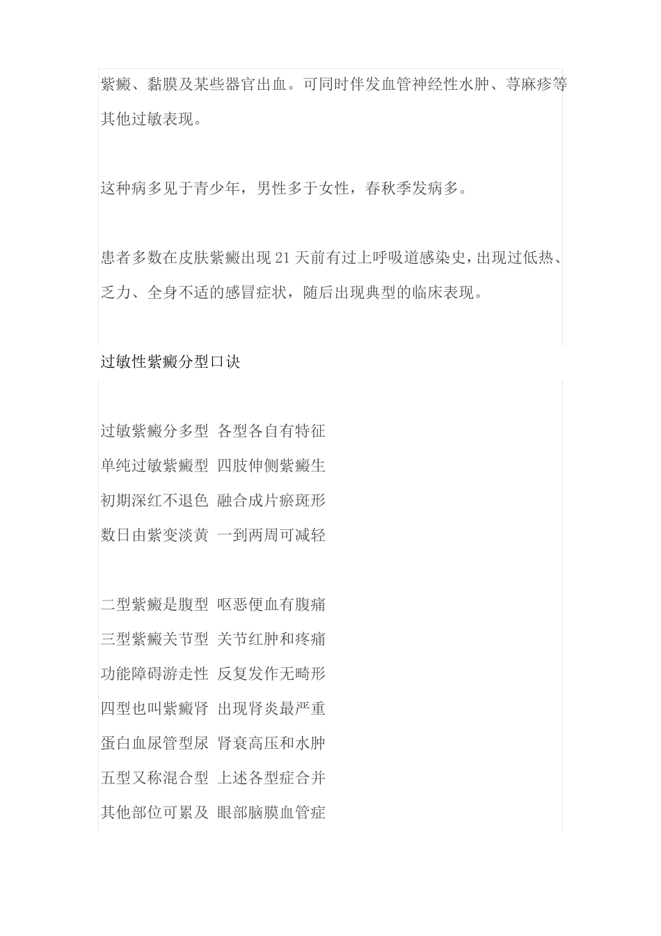 各大出血性疾病记忆口诀_第3页