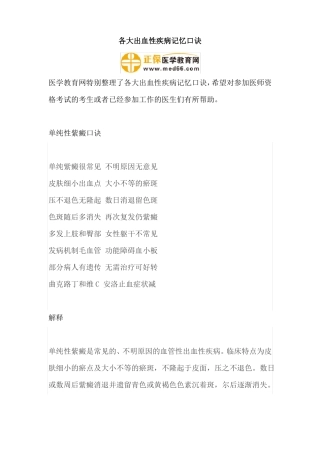 各大出血性疾病记忆口诀