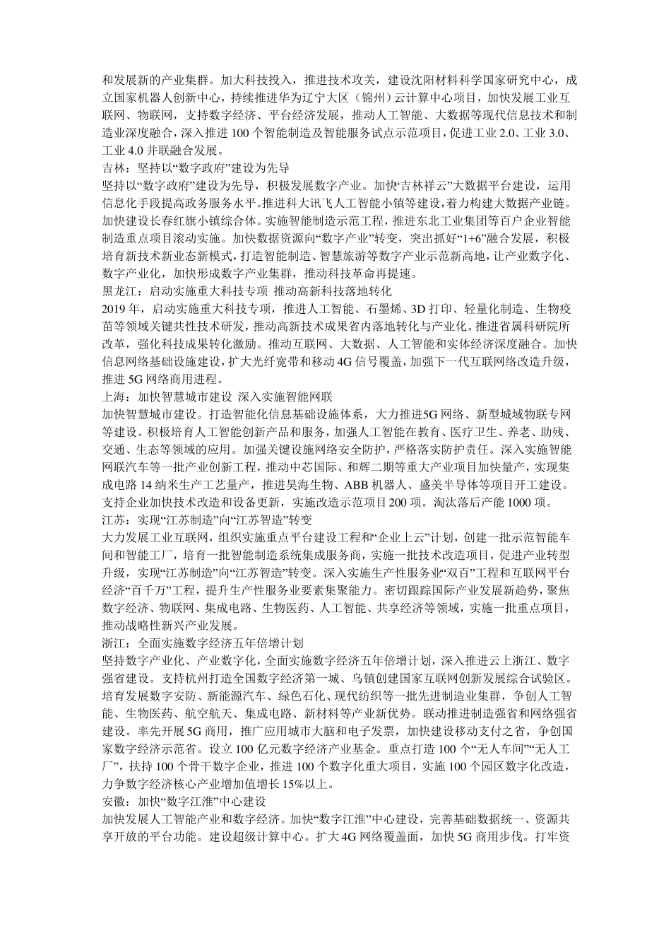 各地聚焦数字经济促进经济高质量发展_第2页