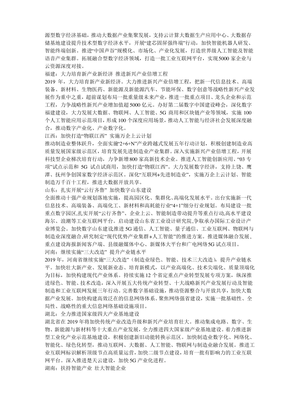 各地聚焦数字经济促进经济高质量发展_第3页