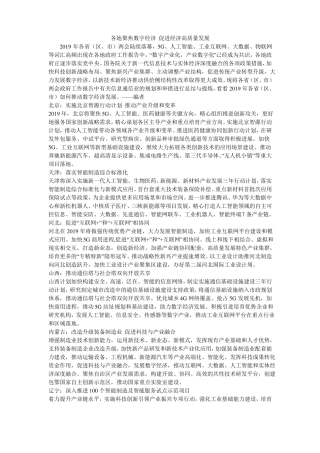 各地聚焦数字经济促进经济高质量发展