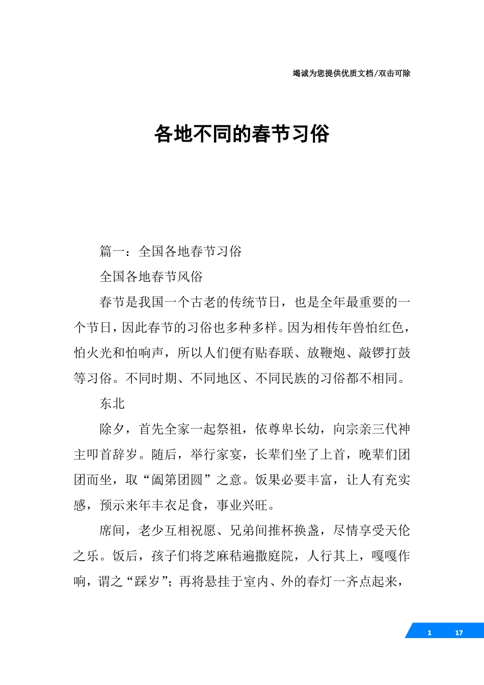 各地不同的春节习俗_第1页