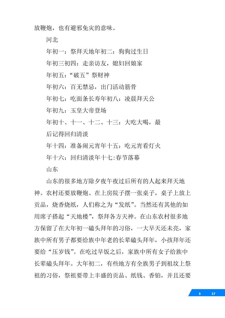 各地不同的春节习俗_第3页