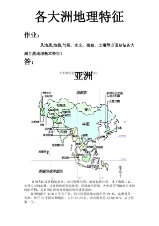 各大洲自然地理基本特征