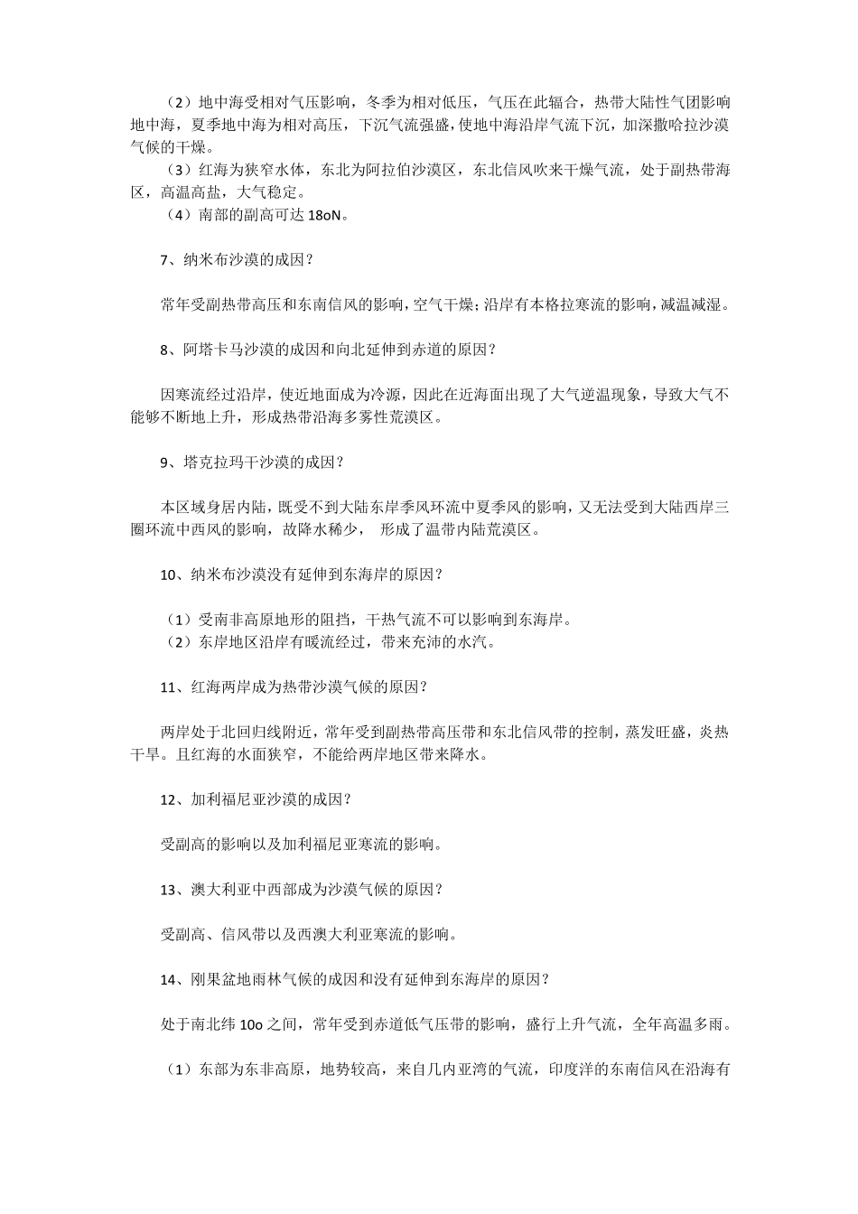 各大洲气候特征及成因的87个问题_第2页