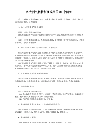 各大洲气候特征及成因的87个问题