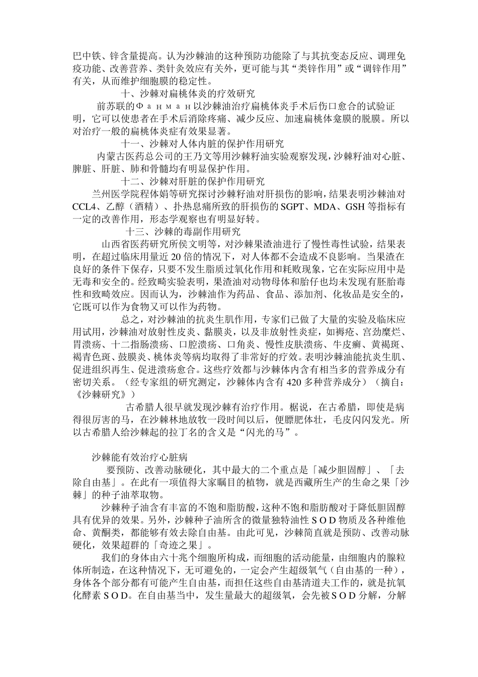 各大医院和专家对沙棘抗炎_第2页