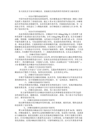 各大医院和专家对沙棘抗炎