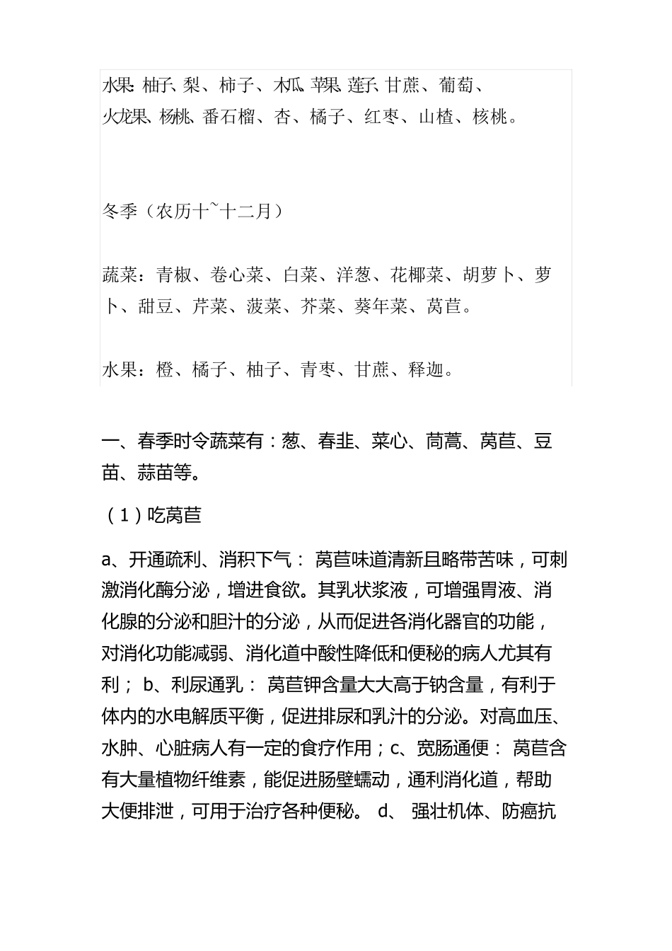 各季节时节蔬菜_第2页