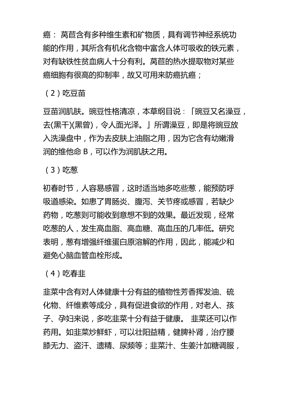 各季节时节蔬菜_第3页