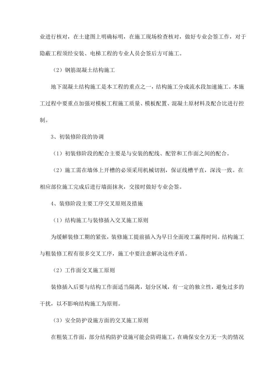 各工序及工作面交叉施工协调措施_第2页