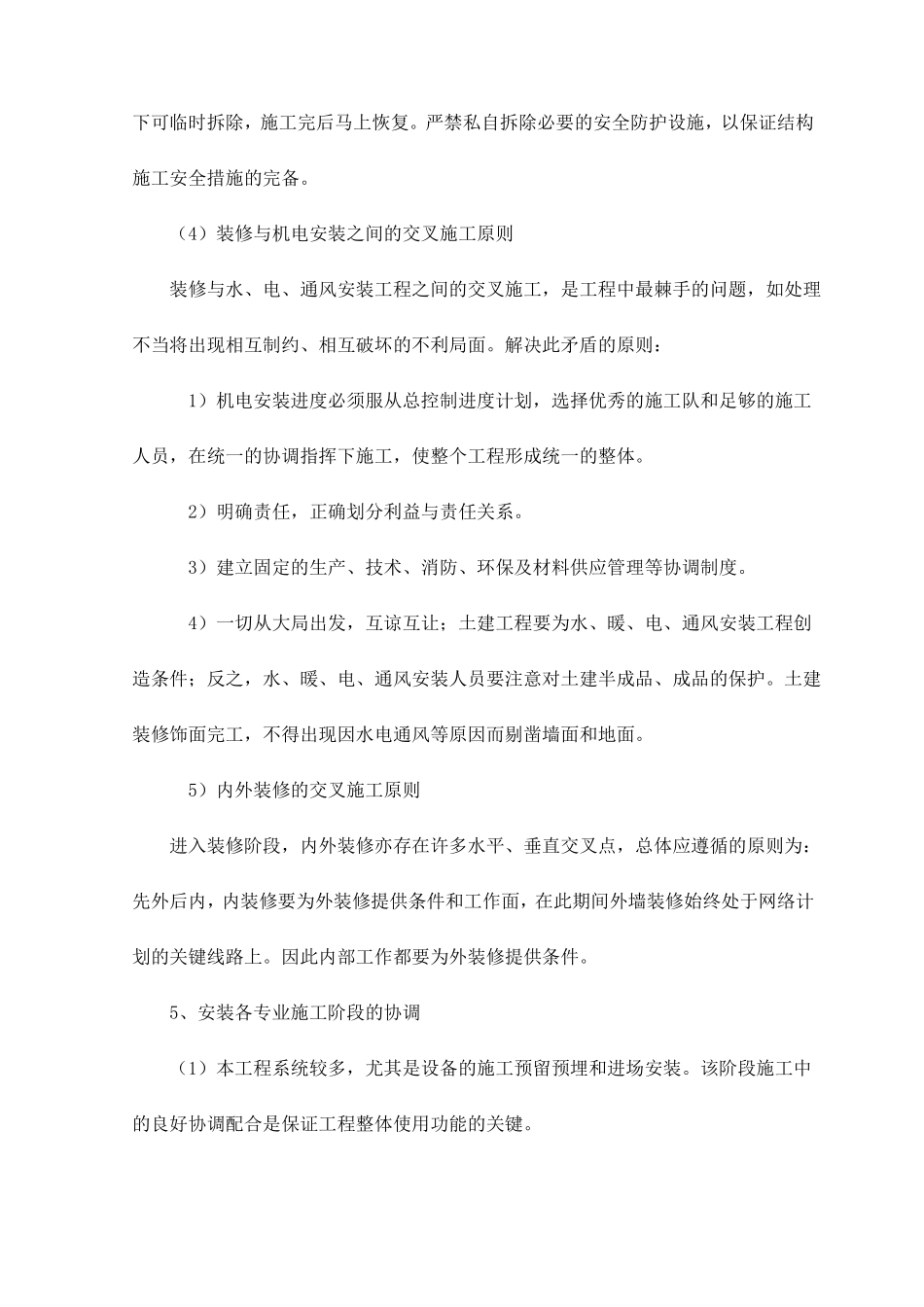 各工序及工作面交叉施工协调措施_第3页