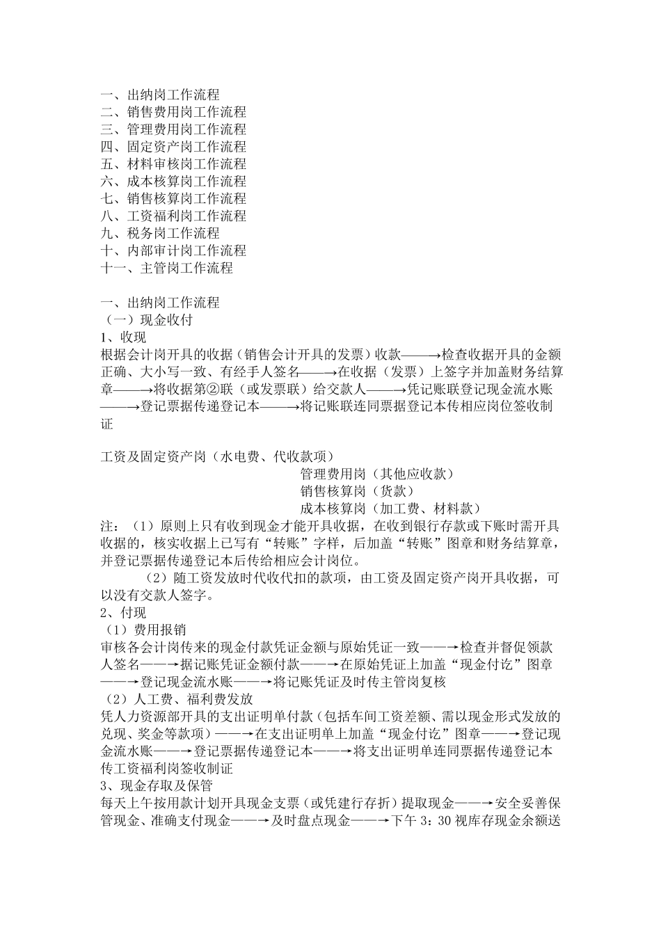 各岗位的会计工作流程_第1页