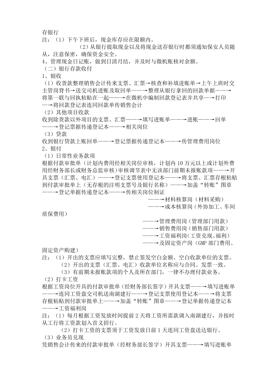 各岗位的会计工作流程_第2页