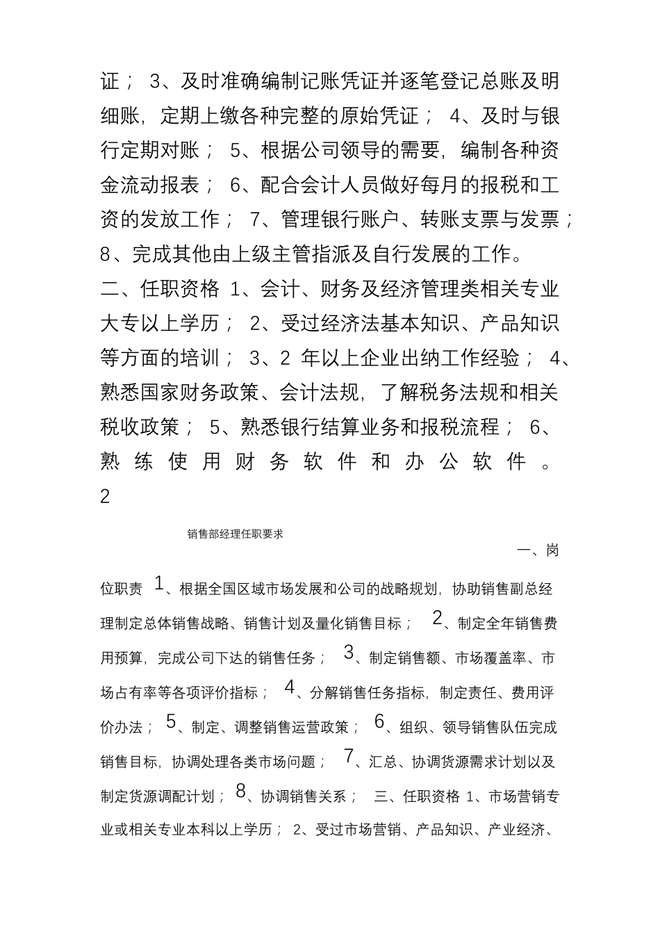 各岗位任职要求_第2页