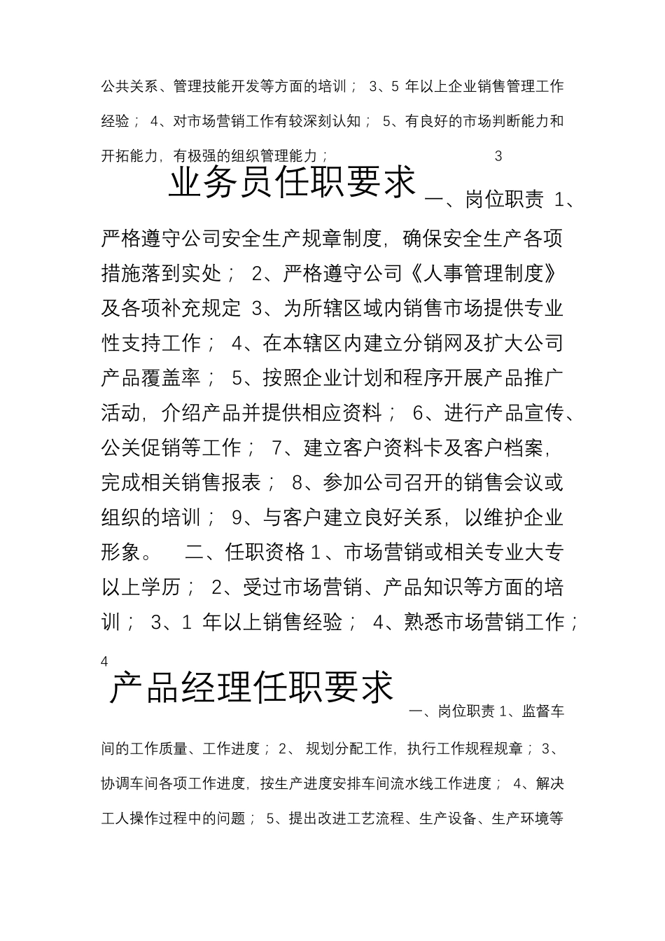 各岗位任职要求_第3页