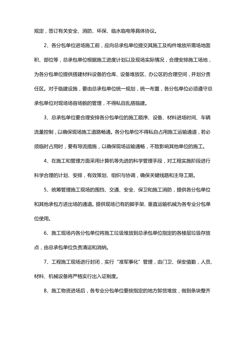 各工序的协调配合措施_第2页