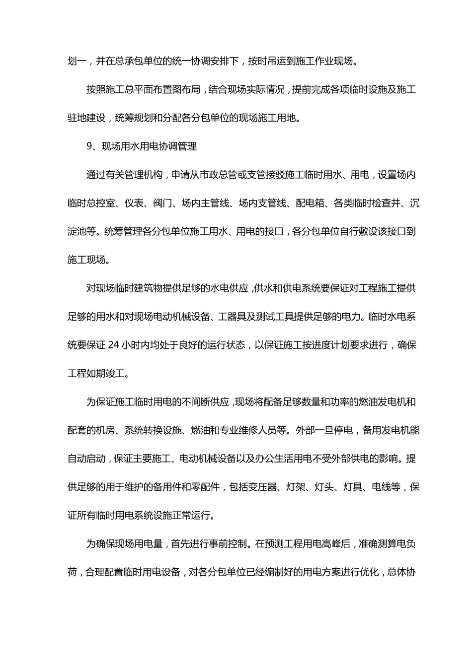 各工序的协调配合措施_第3页